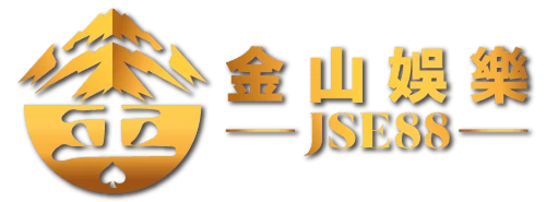 金山娛樂 JSE88 香港網上娛樂城標誌