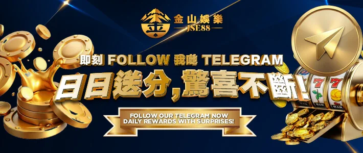 追蹤 Telegram 日日送分
